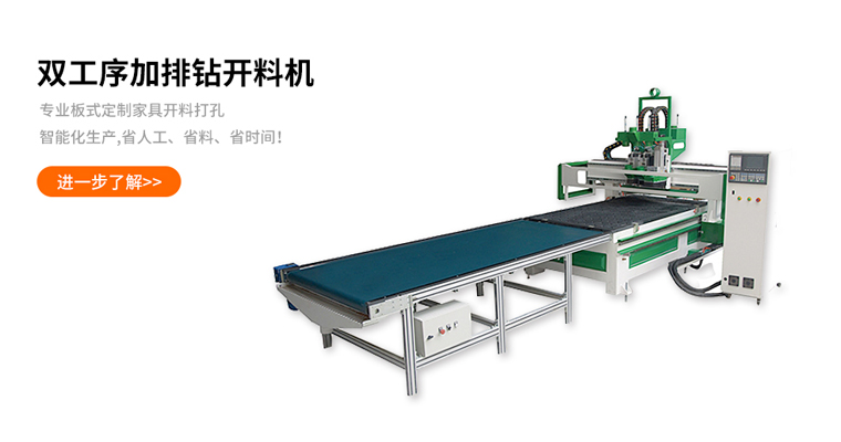 雙工(gōng)序加排鑽上(shàng)下(xià)料