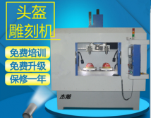 頭盔五軸雕刻機(jī)